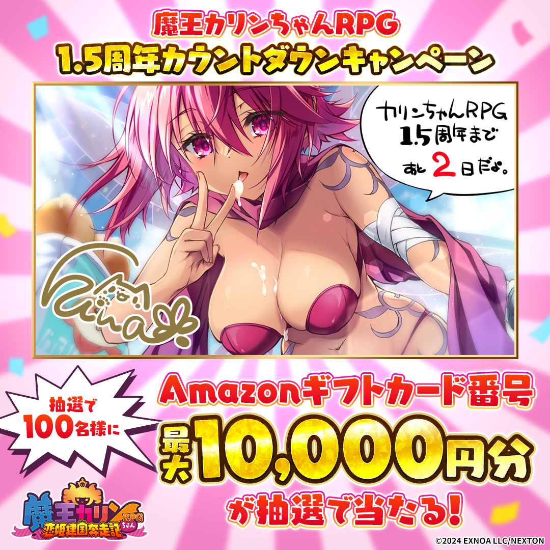 karinchanrpg's tweet photo. 👑1.5周年カウントダウン👑

本日のカウントダウンイラストは片桐雛太(@hinatanya)さんからいただきました♪

フォロー＆リポストで100名様に
【最大10,000円分の #Amazonギフトカード 番号】 が抽選で当たる🎁

▼参加方法
①@karinchanrpg をフォロー
②本投稿をRP
③当選者にはDM
※毎日のカウントダウン投稿をRPすると当選確率UP！

応募：10月22日14:59まで
#カリンちゃんRPG