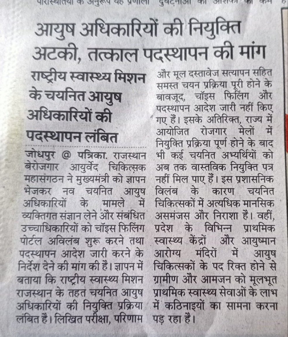 saini_saga25801's tweet photo. राजस्थान सरकार कब तक सहें ये पीड़ा
चयनित होकर भी उठाये नाकामी का बीड़ा
स्वास्थ्य जैसी महत्वपूर्ण सेवा के सैनिक है हम
पदस्थापन पा कर दिवाली पर तैनाती चाहते हम
#NHM_आयुष_अधिकारी_जोइनिंग_दो
@RajCMO 
@Bhajanlalofc 
@nhm_rajasthan https://t.co/ApyWlFuRPS