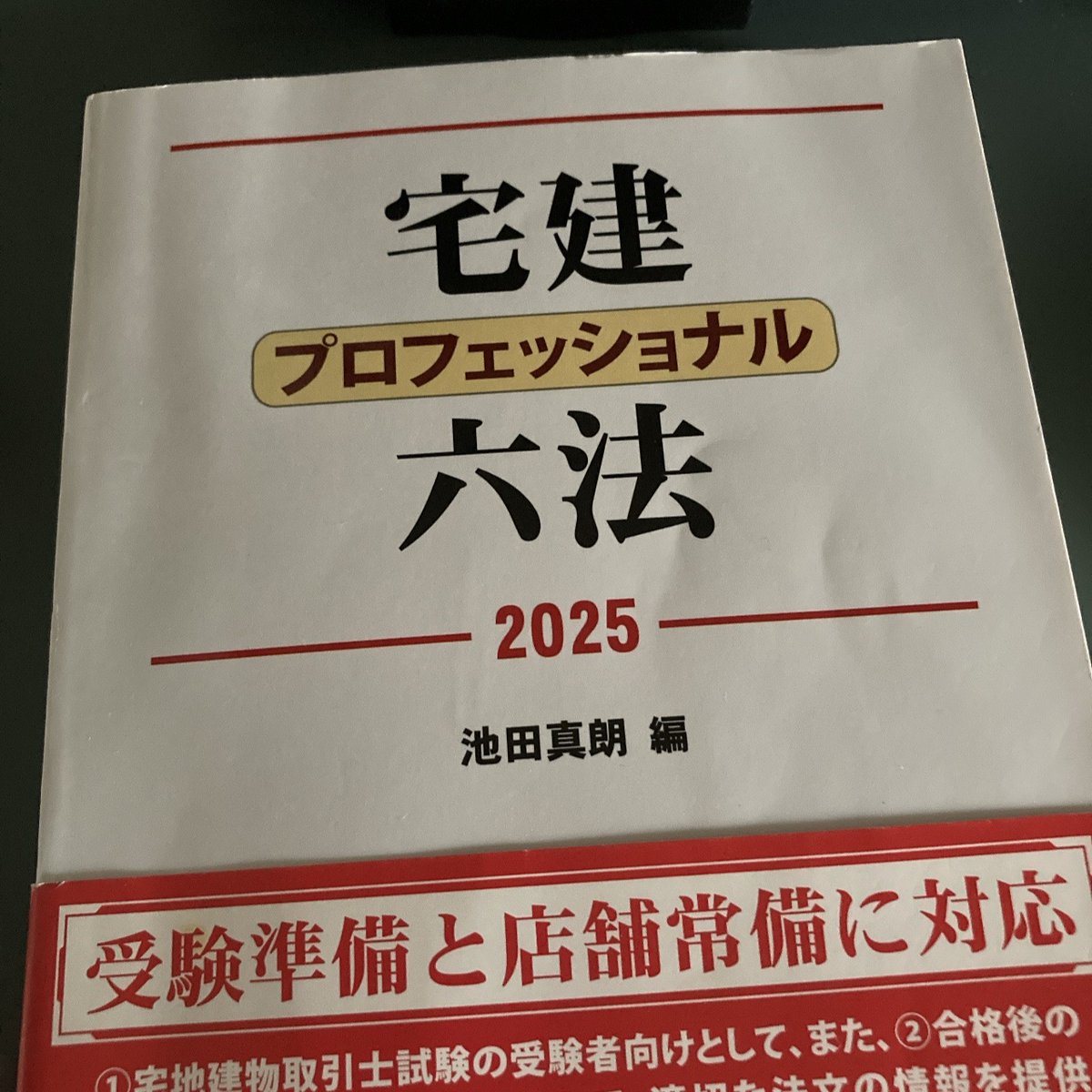 suberimasuyo's tweet photo. 宅建受けることにした時にブックオフで買ったやつ
これだけ取っておこうかしら https://t.co/gaL08U0VQV