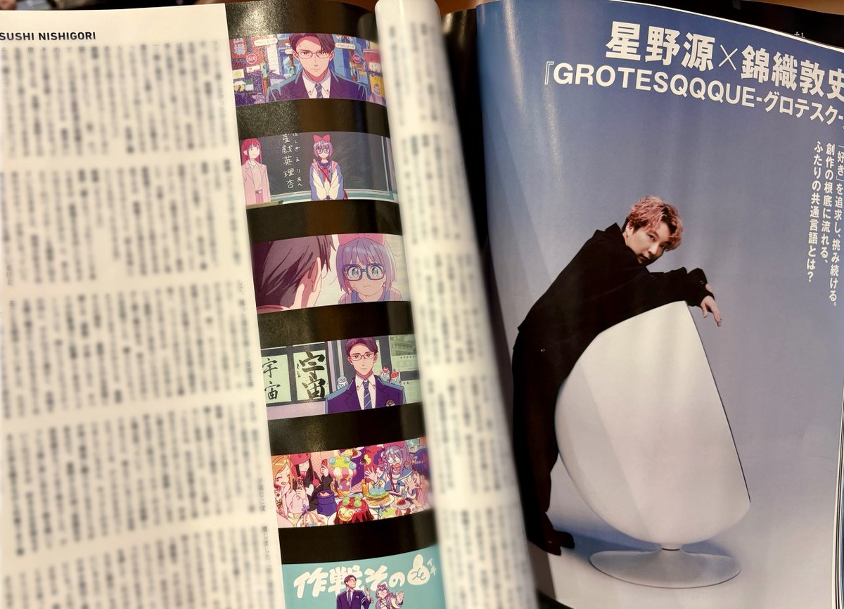grotesqqque's tweet photo. ◤◢◤掲載情報◢◤◢

✶𝟷𝟶.𝟷𝟿㊊発売✶
CUT 11月号

『エリィアンズ』から
國蔵謙人役 #星野源 さんと
#錦織敦史 監督による
対談インタビューが掲載🐙

ぜひチェックしてください！

『GROTESQQQUE-グロテスク-』
11.6 ғʀɪ ʀᴏᴀᴅꜱʜᴏᴡ
#GTQ123 https://t.co/YZFKSKYUoA