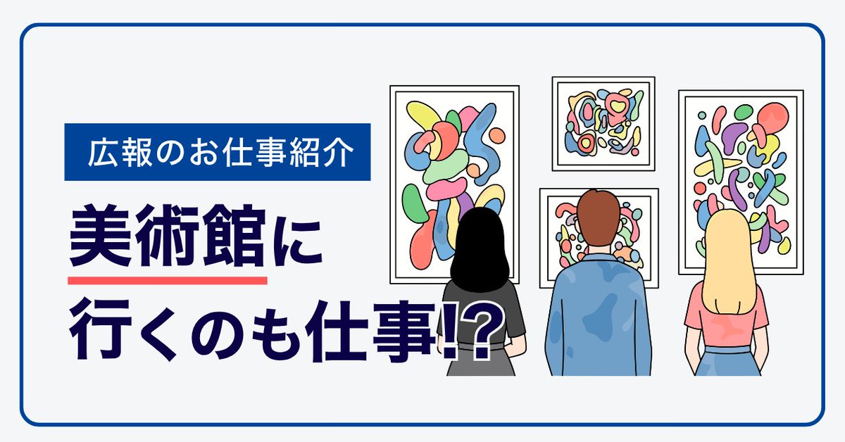 NEXYZGroup4346's tweet photo. 広報って一言で言っても、た～くさんのお仕事がありますよね����

知人に仕事内容を話したら『なんでも屋さんだね』と言われたことも（笑）

そんななんでも屋さんな広報の『ちょっぴりイレギュラーなお仕事』を3つピックアップして、さっちゃんが記事を書きました📖
https://t.co/oDkqVOzop2

プレスリリース作成やメディア対応だけじゃない、思わず「えっ、それも広報がやるの！？」という現場のリアルをお届けします。🏃‍♀️💨