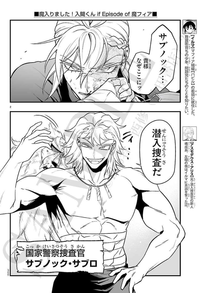 bc_irumafia's tweet photo. 【👊発売予告🫸】
毎週月曜日は『if 魔フィア』
チラ見せの時間でございます。

地下闘技場にて、かつての
同僚・サブノックと対峙する
アスモデウス！サブノックの
目的は――！？

週刊少年チャンピオン47号は10月22日（木）発売！ https://t.co/kywak0srso