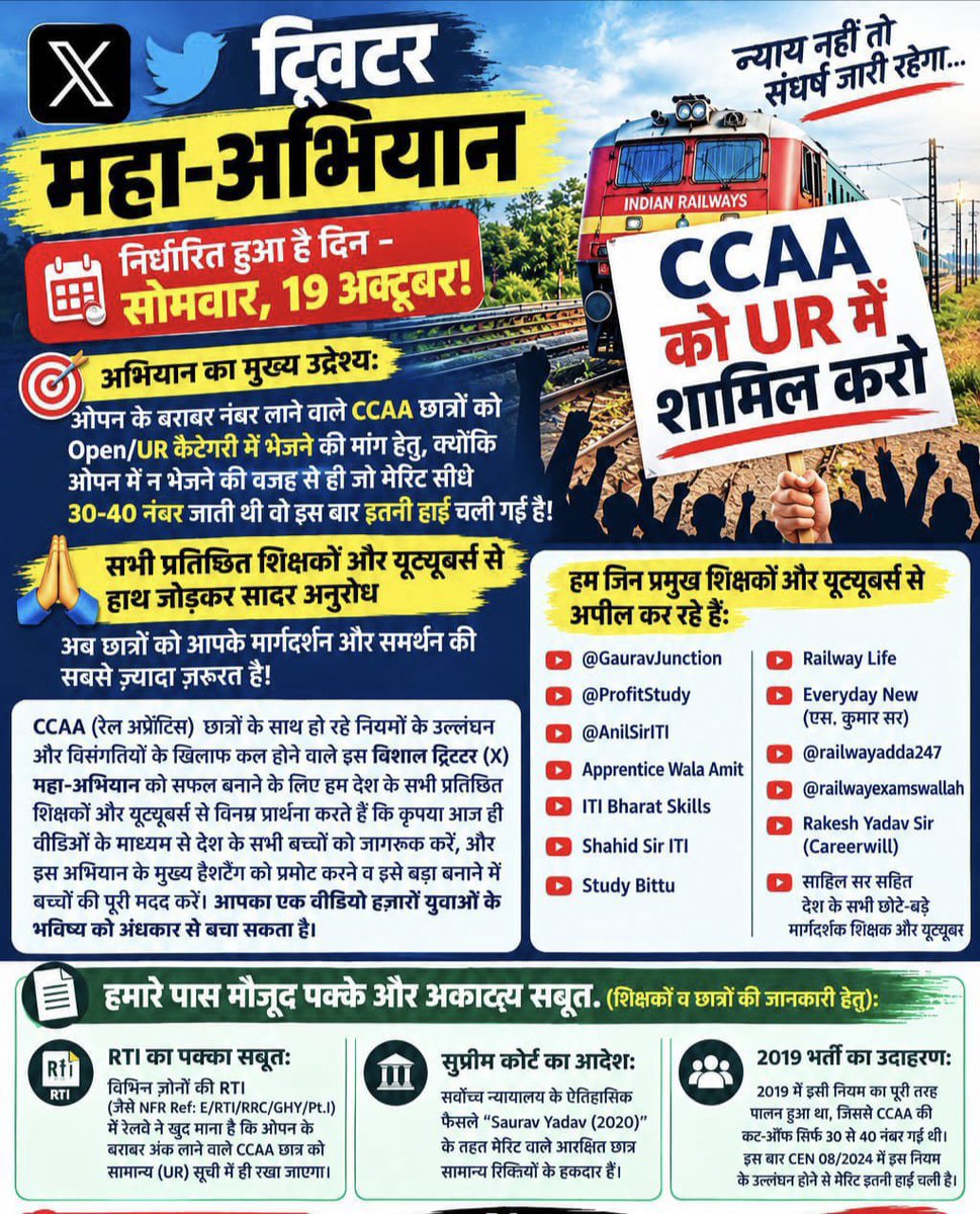 pradeepk296's tweet photo. 🚂आरआरबी के विरोधाभासी RTI जवाबों से अभ्यर्थियों के साथ अन्याय!
1⃣ RTI में माना: CCA अंक ओपन कट-ऑफ से ज़्यादा होने पर ओपन कैटेगरी मिलेगी।
2⃣ DV लिस्ट में नियम बदला, सिर्फ 20% कोटे में रखा। @RailMinIndia
@AshwiniVaishnaw
#CCAA_KO_OPEN_SEAT_DO https://t.co/EX91X2Y1sV