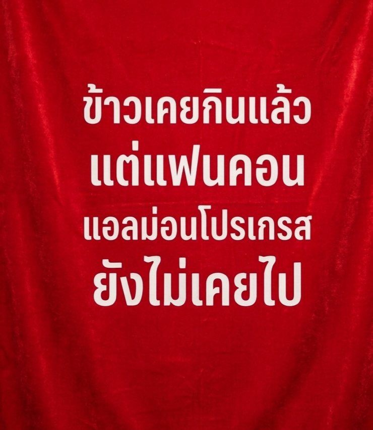 mapeonieyy's tweet photo. ข้าวเคยกินแล้ว แต่แฟนคอนม่อนโปรยังไม่เคยไป https://t.co/b7b9HY9QHq