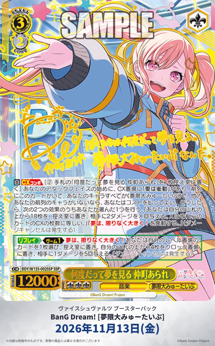 wstcg's tweet photo. ◤#ヴァイスシュヴァルツ今日のカード◢

ブースターパック BanG Dream! [夢限大みゅーたいぷ]

収録パラレルカードを公開✨
・SP「夢限の宇宙を進行中 仲町あられ」
・SSP「何度だって夢を見る 仲町あられ」

商品情報はこちら
https://t.co/CyOE32Lrou

#ゆめみた #バンドリ https://t.co/RYhGa1V7j1
