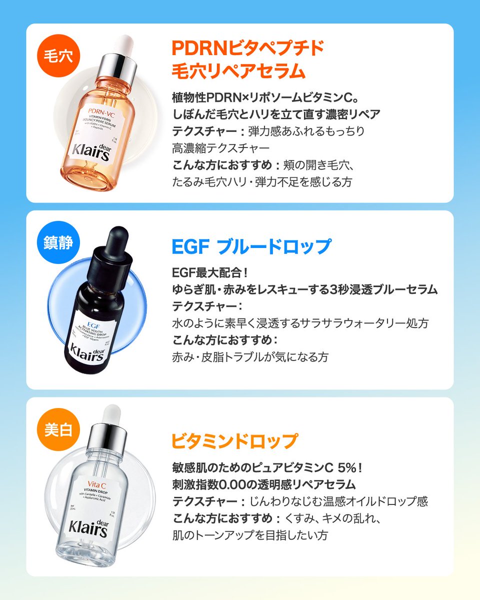 klairs_jp's tweet photo. 💙クレアス セラムモニター募集💙

毛穴・くすみ・赤み、あなたの肌悩みは？✨

🧡毛穴 → PDRNセラム
🍊くすみ → ビタミンドロップ
💙赤み → ブルードロップ

各50名様、合計150名様を募集🎁

① @klairs_jp をフォロー
② この投稿をリポスト
③ 応募フォームから応募

📅10/26（月）締切｜
10/27（火）当選発表
※当選者はXでのレビュー投稿必須

🏆ベストレビュアー5名様にAmazonギフトカード5,000円分をプレゼント！

▼応募はこちら
https://t.co/6O5wMqO9wa

#モニター #モニター募集 #プレゼントキャンペーン