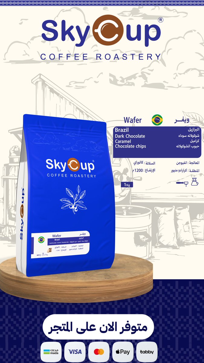 skycuproastery's tweet photo. محصول برازيلي انفيوجن (( ويفر )) 
#محمصة_سكاي_كوب 
متوفر بالمتجر https://t.co/nyBVIENDc2 https://t.co/KbFe4s2zA6