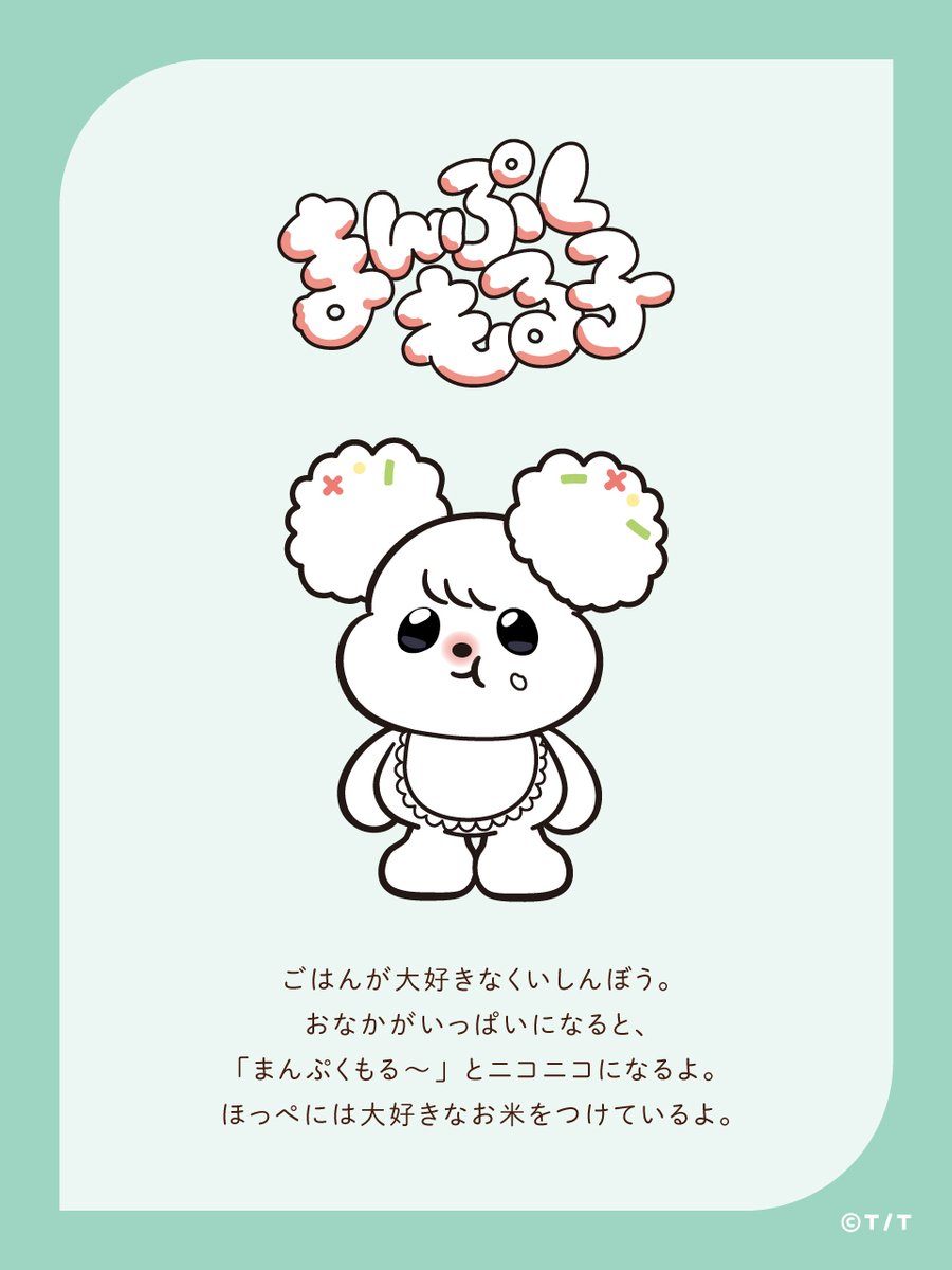 chuchu_friends's tweet photo. 🎀チュチュフレンズキャラクター紹介🎀

公式アカウントのスタートにあわせて、
チュチュフレンズの仲間たちを改めてご紹介します✨

🩰チュチュチュエラ
🍚まんぷくもる子
⭐シニカルモルコ
🍓ベリーグッドベリー

あなたのお気に入りキャラは？👀

#チュチュフレンズ　#チュチュチュエラ https://t.co/eADR7hvyOm