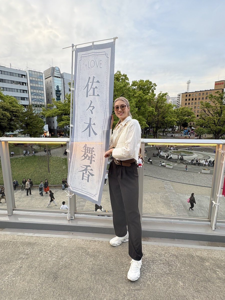 sato__yoshino's tweet photo. 4月、たまたま横浜スタジアムの近くを通ったら=LOVEさんの声が聞こえてきて、のぼりと写真を撮った時の📸
(昨日のインスタライブでも話してましたね)

byまね

#佐藤淑乃 #バレーボール https://t.co/G3mL0zYVXO