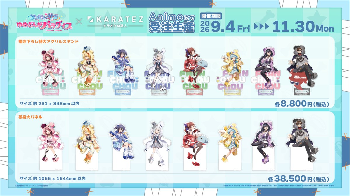 Animo_official_'s tweet photo. 劇場版『ゾンビランドサガ ゆめぎんがパラダイス』 × カラオケの鉄人
Animoにて事後通販開始‼️

🐶ロメロパーカーを着たフランシュシュメンバーと
幸太郎のグッズを手に入れるチャンス😎✨
Animoでのご購入には購入特典付き、この機会をお見逃しなく！

▼販売サイト▼
📍：https://t.co/aib8OB06KO
🗓️：2026年10月19日(金)17:00 〜11月30日(月)17:00
🚚：2027年２月下��ごろ予定

#ゾンビランドサガ