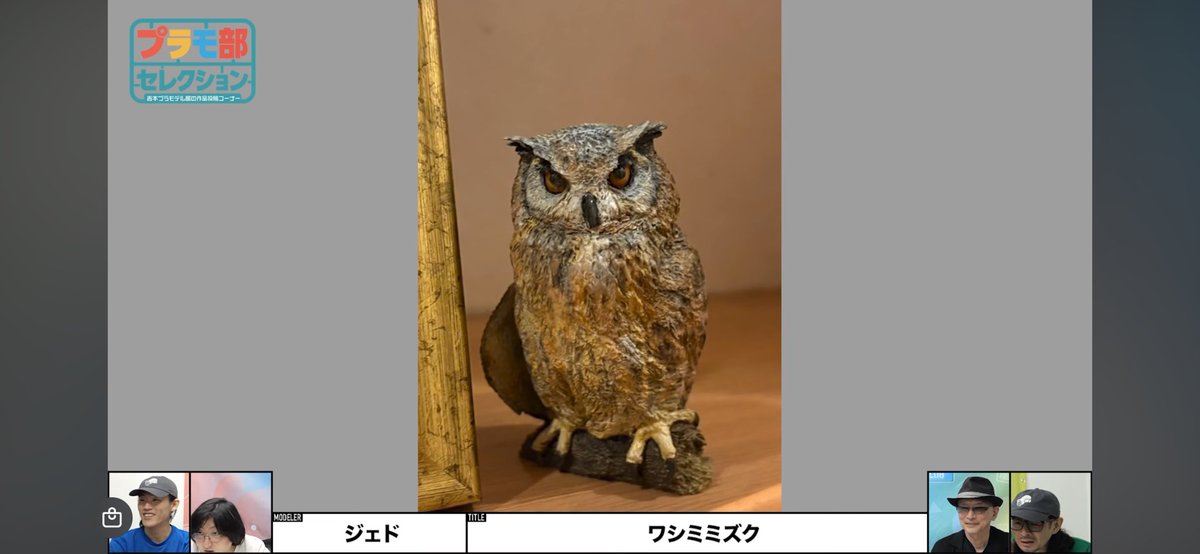 from_panda's tweet photo. 今年も行ってきました♪いきもにあ‼️
今年のお買物はちょっと控えめにかわいいフクロウのキーホルダーと去年もお世話になったSHINZENさんのゆきん狐ガレージキット実は去年のカワウソもまだ途中笑笑
ワシミミズクは完成して吉本プラモデル部で紹介していただきました‼️
#@shinzen_sl  #いきもにあ2026 https://t.co/i2xfRjVW4O