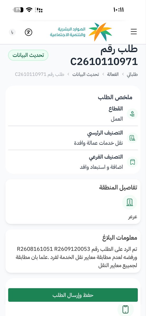 alsagry500's tweet photo. @Ahmed_S_Alrajhi اتمنى حل موضوعنا  مطابق لجميع الاشترطات ورفعت طلب بكامل المتطلابات  رفعتها كامله وقدمت شكوه وماتم حل موضوعنا الي الان https://t.co/7jOPfzjCyk