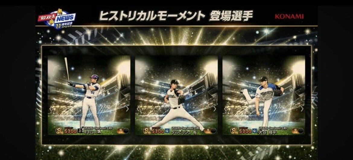 Nagigtc2's tweet photo. マジかー！！KONAMIやってんな〜！笑

これは流石に歴代No.1の神ガチャになりそう！！✨

ダルビッシュの能力もついに登場！？

大谷とイチローの能力もめっちゃ気になる！！🫣
#プロスピA  #ヒストリカルモーメント https://t.co/FQuZE9xgJb