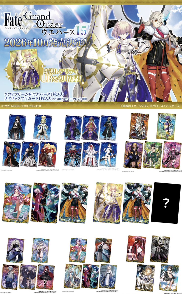 japancapsuletoy's tweet photo. 【Fate/Grand Order ウエハース15】 
来週発売の食玩。
https://t.co/q0HuTJmZnO #pr https://t.co/CZod83s84N