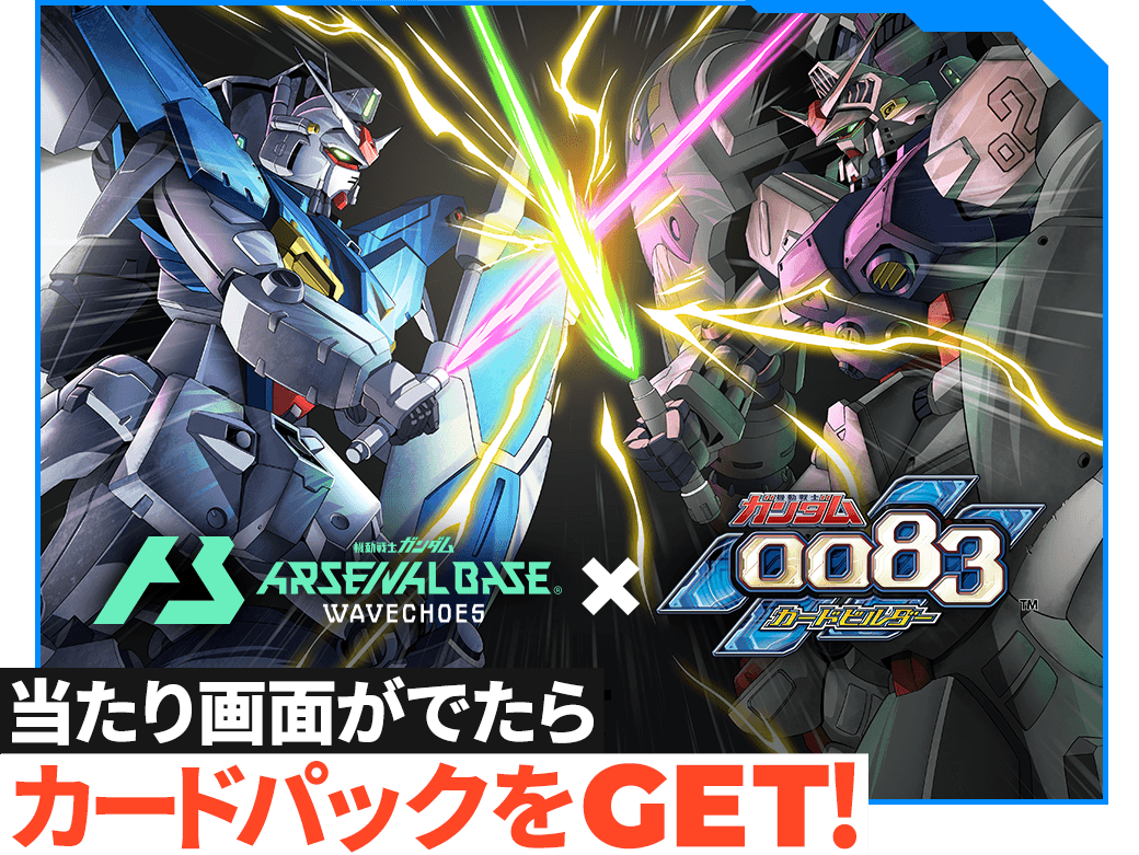 gundam_ab's tweet photo. ガンダムアーケードゲームの歴史を辿る旅はまだ続きます✒️

／
📚『ガンダムカードビルダー』ゲットチャンス 10/22(木)より開催
＼

今回は当選確率が2倍に！
さらに、コンテナ開封時、確率で「BIG WAVE」が発生！

📅開催期間
10/22(木)07:00 ～ 12/23(水)23:59
#アーセナルベース https://t.co/lHz9nNqKmn