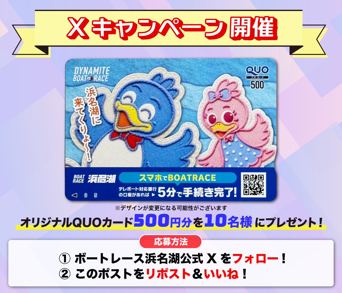 hamanakoswacky's tweet photo. #ウシオの浜名湖さん本当にもう許しませんよ!

【Xキャンペーン開催】🎉
QUOカード500円分を10名様にプレゼント🎁

【応募方法】
1️⃣@hamanakoswacky をフォロー
2️⃣この投稿を｢リポスト｣＆｢いいね｣
⌛締切 10/26(月)23:59

【2日連続生配信】
📅【#5】10/25(日) #日高逸子 さん参戦‼️
▶️https://t.co/EaCSFyfneF

📅【#6】10/26(月) #しんのすけ さん参戦‼️
▶️https://t.co/ApRL7jmthv

⏰両日10:00頃～生配信🚤