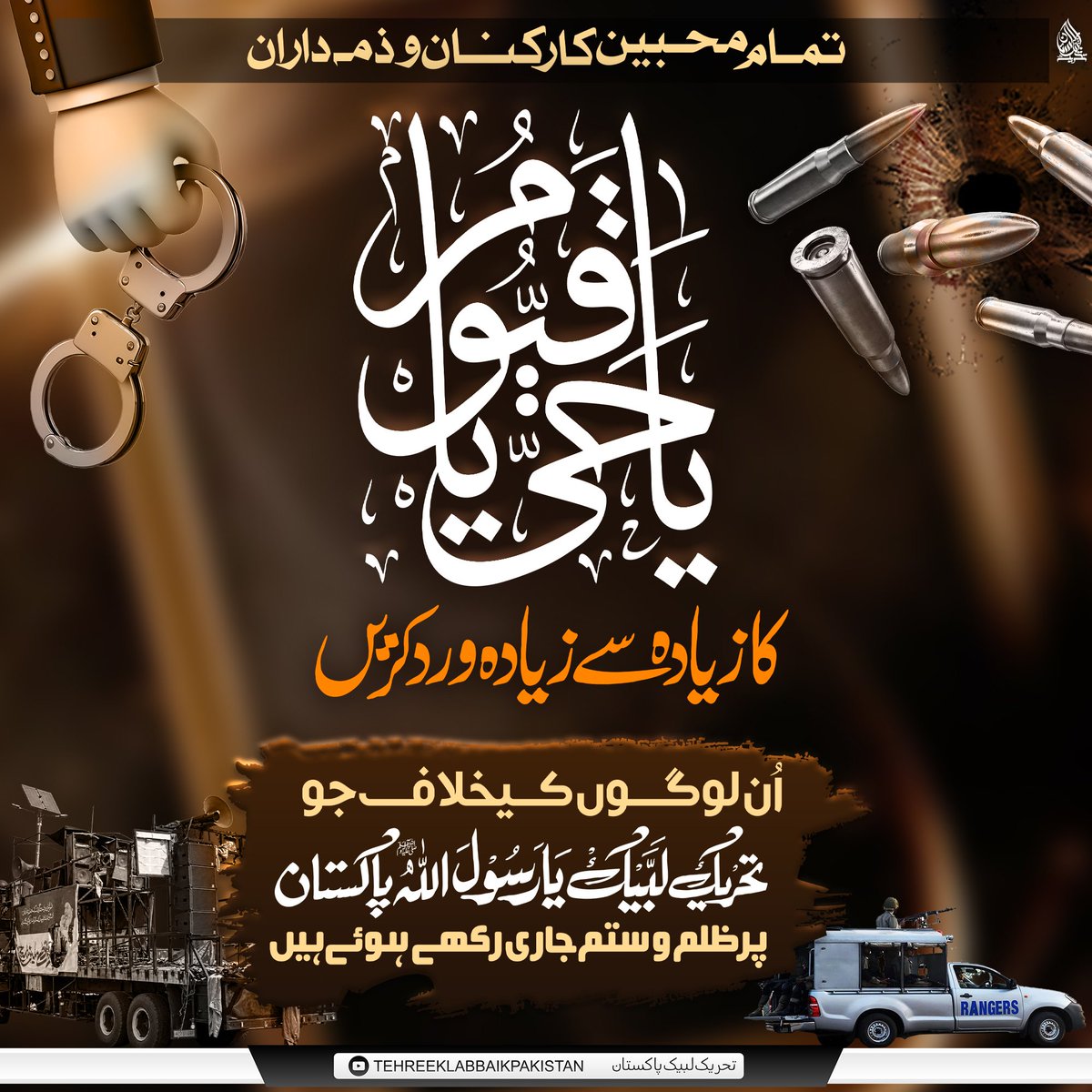 _Crane92X's tweet photo. تمام محبین کارکنان و ذمہداران یا حی یا قیوم کا زیادہ سے زیادہ ورد کریں،

ان لوگوں کیخلاف جو  تحریک لبیک یا رسول اللہ پاکستان پر ظلم و ستم جاری رکھے ہوئے ہیں۔ https://t.co/CgIV0VOarf
