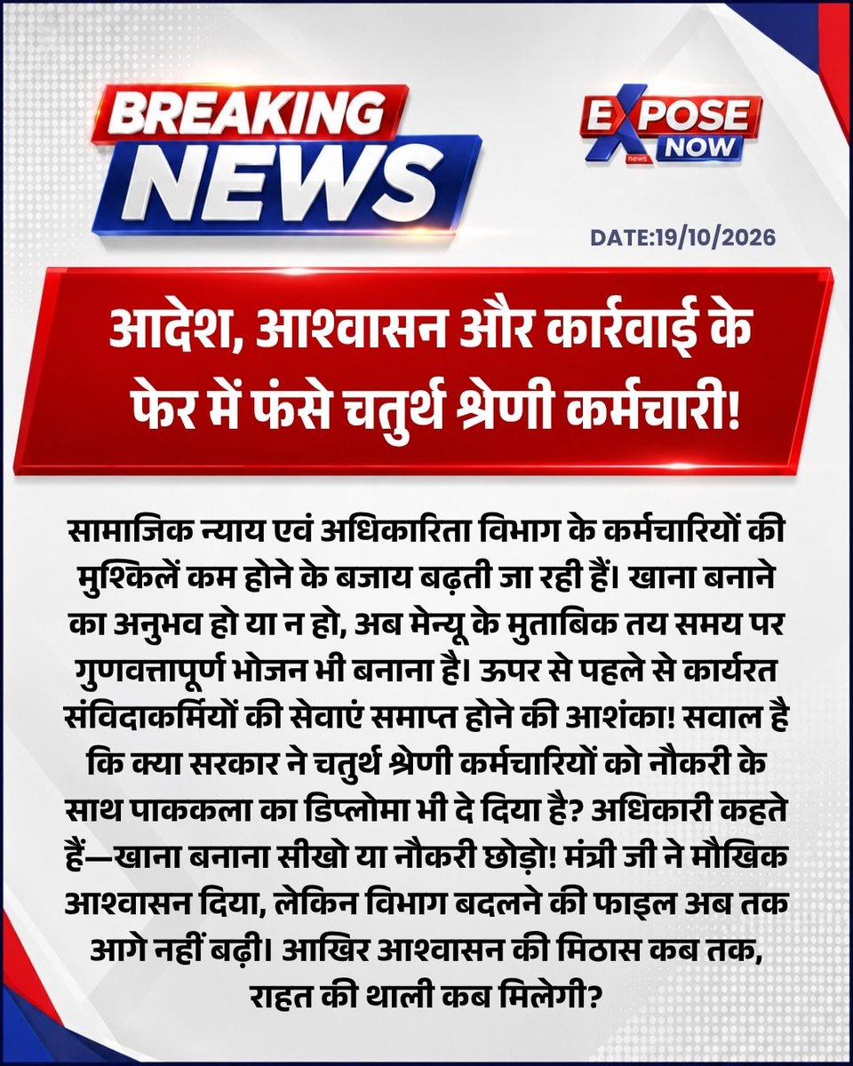 ExposeNowNews's tweet photo. #jaipur

चतुर्थ श्रेणी कर्मचारियों पर दोहरी मार, न नौकरी का सुकून, न मंत्री के वादे का नतीजा!

@AvinashGehlot_ @RajCMO 

#सामाजिक_अधिकारिता_विभाग_के_नवचयनित_केसाथ_न्याय_करो #4thgrade https://t.co/R6NqGHomyx