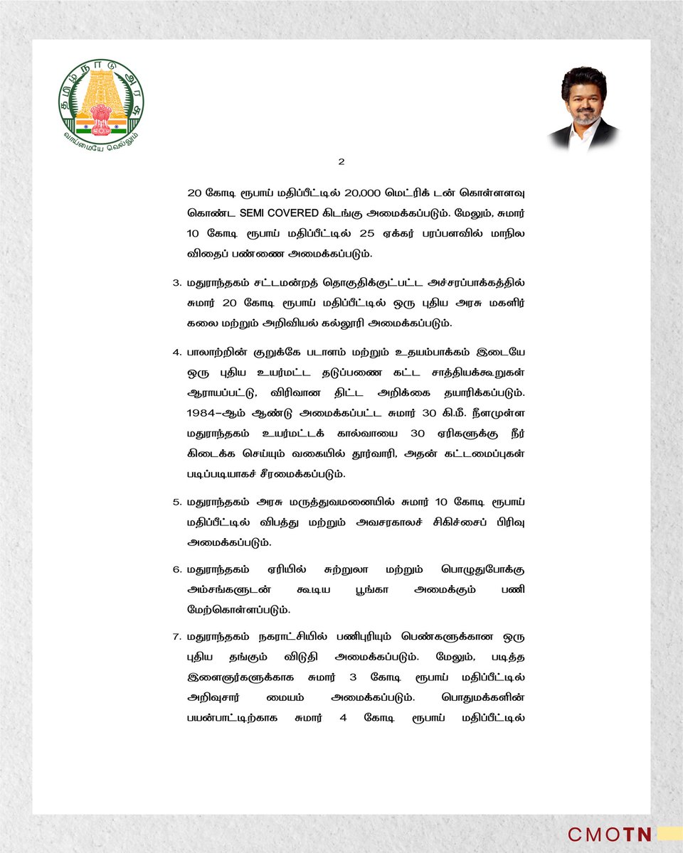 CMOTamilnadu's tweet photo. மதுராந்தகம் சட்டமன்றத் தொகுதியின் வளர்ச்சிக்காகவும், மேம்பாட்டிற்காகவும் புதிய திட்டங்கள் மாண்புமிகு தமிழ்நாடு முதலமைச்சர் திரு.ச.ஜோசப் விஜய் அவர்கள் அறிவிப்பு
#CMJosephVijay‌ https://t.co/10UbYCOHyF