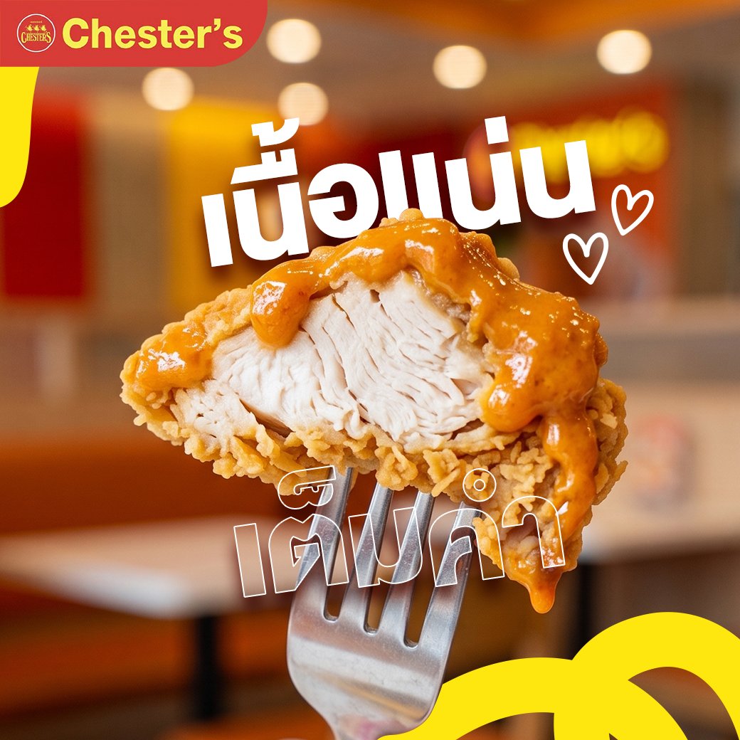 chestersth's tweet photo. มาซูมมมม!  ส่องความอร่อยซู้ดเกินคาดของ “สปาเกตตี๋ตี๋ ซอสมันป๋อ” เมนูโปรดของจี๋จี๋-ปิ๊ปป๋อ งานนี้มีหิวตามแน่นอน!

#Chesters #ChestersXTeeteePor #สปาเกตตี๋ตี๋ซอสมันป๋อ
#TeeTeePor #อร่อยซู้ดเกินคาด #โดนเส้นโดนใจ https://t.co/J2s1aYJ6a3