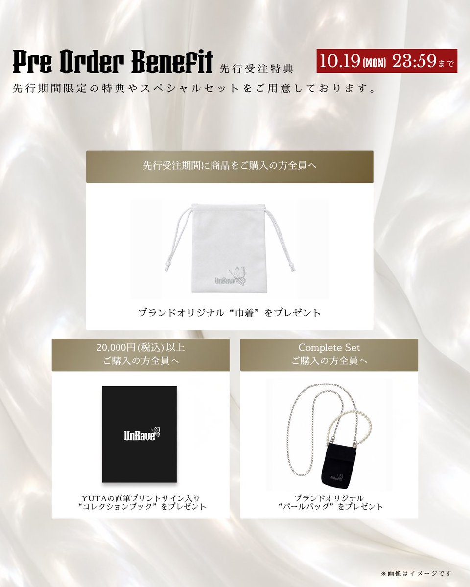 UnBave_official's tweet photo. 𝐎𝐍𝐋𝐘 𝟑 𝐇𝐎𝐔𝐑𝐒 𝐋𝐄𝐅𝐓!

先行販売終了まで、残り3時間を切りました！

「あとで買おう」と思って忘れていませんか？

豪華な先行特典（限定ノベルティ・限定SET）が手に入るのは本日23:59までです⏰

Only 3 hours left until the pre-sale ends!
Have you made your purchase yet?
Don't miss your last chance to get our exclusive early access benefits by 11:59 PM today!

🦋𝐏𝐫𝐞 𝐎𝐫𝐝𝐞𝐫
～10.19（MON）23:59
 
🦋𝐄𝐱𝐜𝐥𝐮𝐬𝐢𝐯𝐞 𝐄𝐚𝐫𝐥𝐲 𝐀𝐜𝐜𝐞𝐬𝐬 𝐁𝐞𝐧𝐞𝐟𝐢𝐭
①先行期間内に商品をご購入いただいた方全員に、ブランドオリジナル“巾着”を1つプレゼント。
②先行期間内に一度のお会計で20,000円（税込）以上ご購入いただいた方全員に、YUTAの直筆プリントサイン入り“コレクションブック”を1冊プレゼント。
③先行期間内に《Complete Set》をご購入いただいた方全員に、ブランドオリジナル“パールバッグ”をプレゼント。
④先行期間限定のお得なセット

🔗 Learn more… 
https://t.co/GFNEd1vkfu

#UnBave #アンベイヴ #YUTA