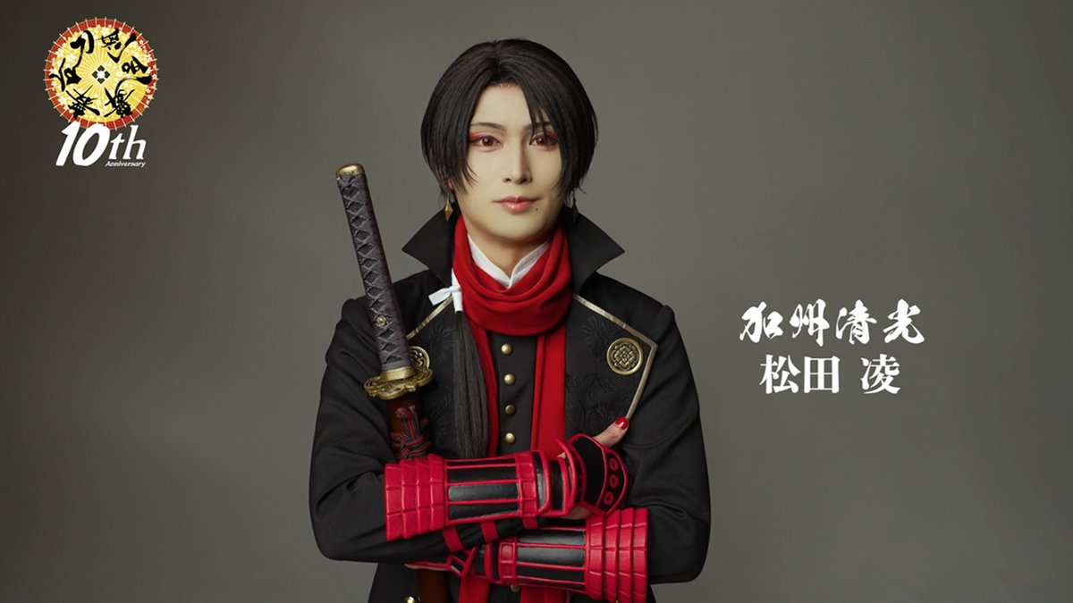 stage_touken's tweet photo. ＼㊗刀ステ10周年／
╭━━━━━━━━━━━╮
 🌸お祝いコメント到着🌟
╰━━━━━━━━━━━╯

https://t.co/xq3FjXAofT

蜂須賀虎徹 #後藤大
歌仙兼定 #和田琢磨
陸奥守吉行 #蒼木陣
加州清光 #松田凌

https://t.co/wvpzKXuJ1I

#刀ステ https://t.co/N88IgZJeyC