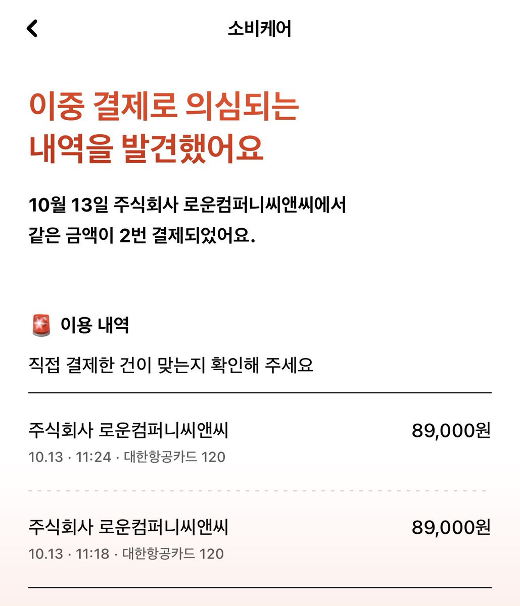 chestnutrain_p's tweet photo. 걱정하지 마세요.. 제가 결제한거 맞으니깐.. https://t.co/G6ryAmj3NB