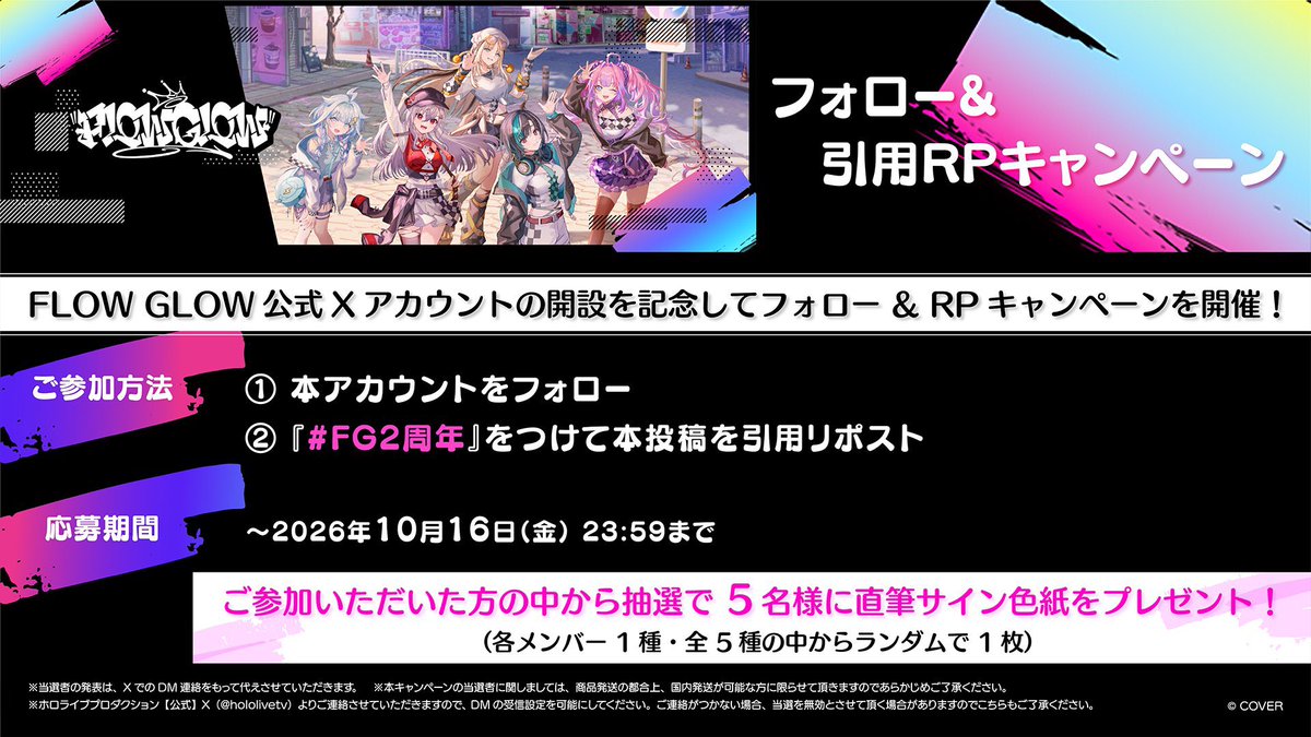 kuroneko3bow's tweet photo. なんと…FGメンバー直筆サイン色紙のキャンペーンに当選しました…！！😳

本当にありがとうございます…！！！

誰のサイン色紙なのかは届くまで分からないのですが、本当に最高に嬉しいです！！！
額に入れて大切にします✨✨✨
#FLOWGLOW #FG2周年 https://t.co/FTcMoGIt2W