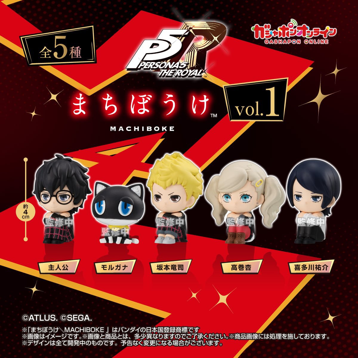 japancapsuletoy's tweet photo. 【ペルソナ5 ザ・ロイヤル まちぼうけ vol.1】 
1月予定・400円ガチャガチャ。 
https://t.co/IqlpuB3C1J https://t.co/jrW0dEEj2Q