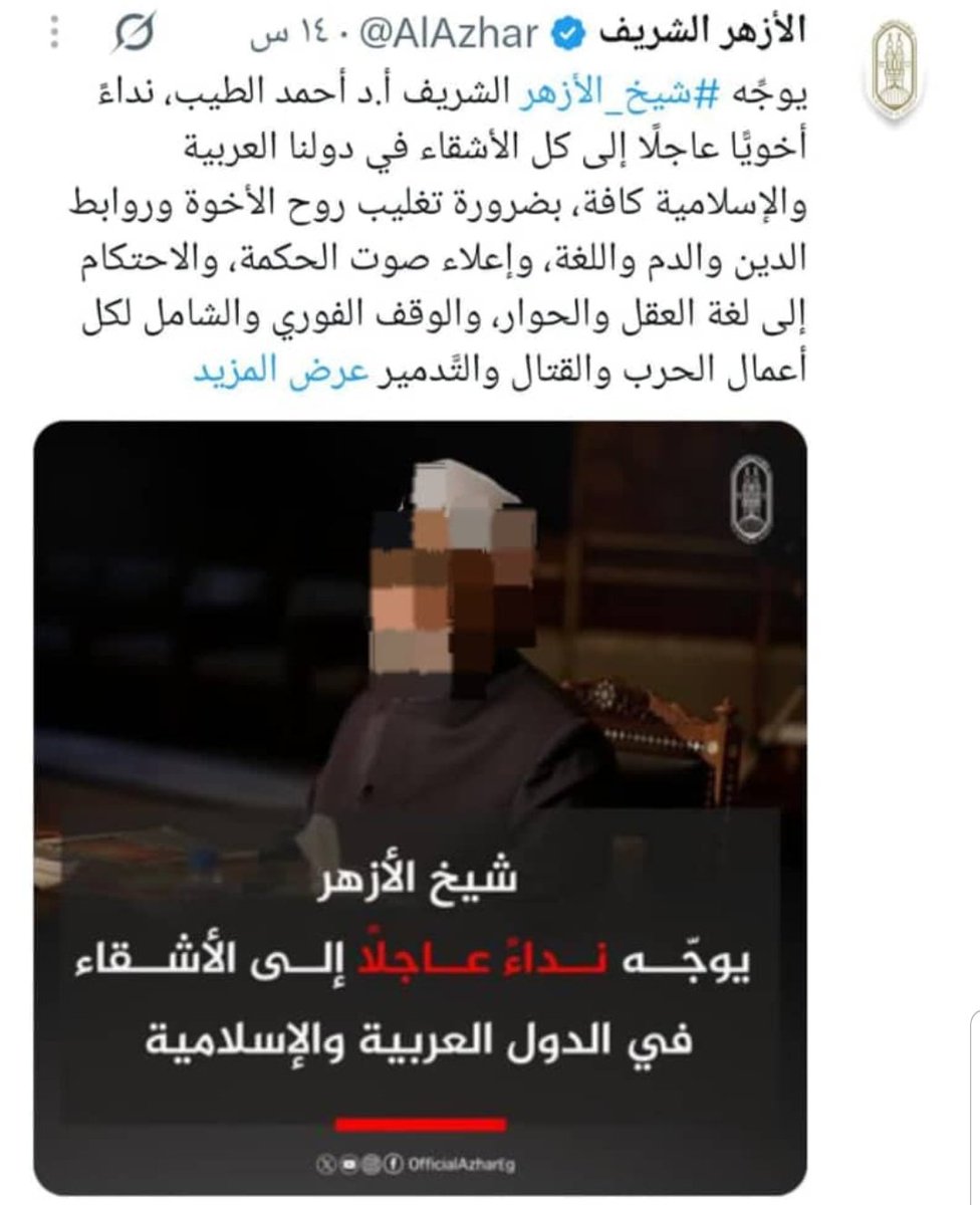 Altarby15862B's tweet photo. عندما لاحت بشائر تحالف #دول_المسلمين بقيادة #المملكة لإنهاء عبث #الحوثي في #اليمن خرج #شيخ_الأزهر يطالب بإيقاف الحرب وتغليب صوت الحكمة!! 
أين كنتم حين عاث #الحوثي في #اليمن فسادا وسفكا للدماء وأطلق صواريخه نحو #مكة؟
ولماذا لا يعلو صوتكم بإيقاف الحرب إلا حين تقترب نهاية #الحوثي. https://t.co/R8c1lS4LHe
