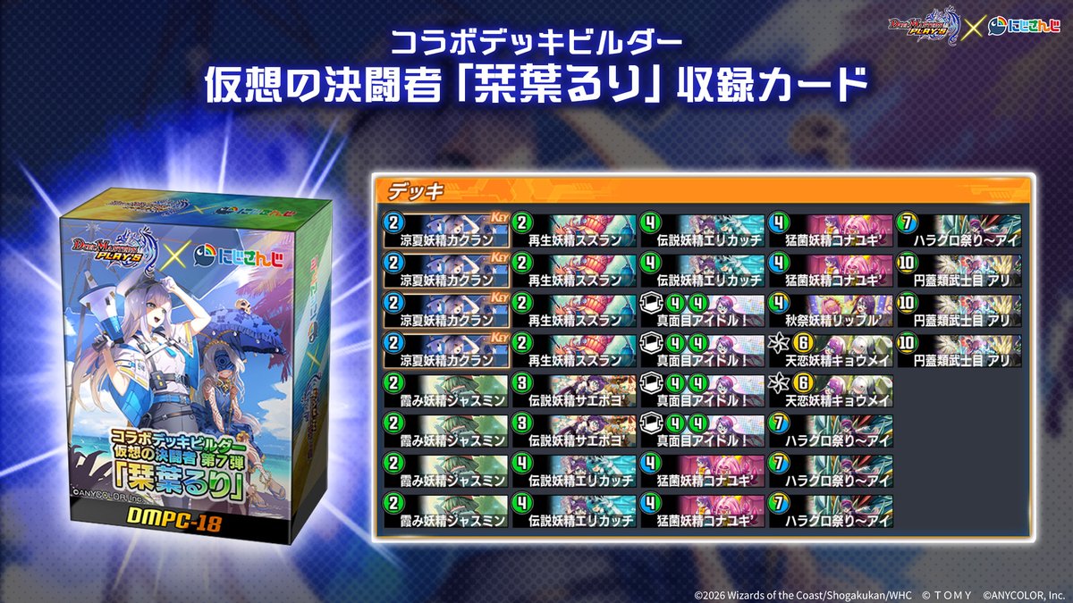 dmps_info's tweet photo. 【収録カードリスト】

『コラボデッキビルダー 仮想の決闘者』
「栞葉るり」の収録カードリストをご紹介！

※商品パッケージに関して、一部変更がございました。

#デュエプレ #にじさんじ https://t.co/3nZrZPPu1n