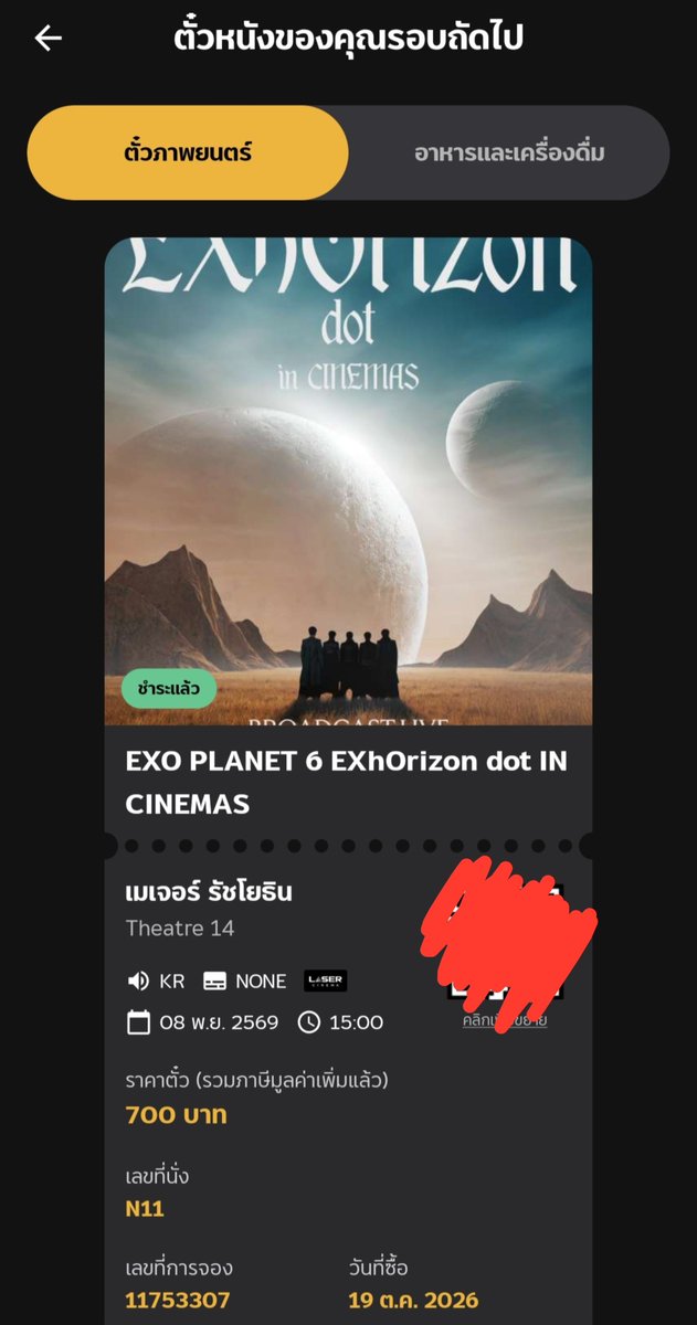 KridsanaW's tweet photo. ถอดใจจาก sf มาลงเมเจอร์ซะ แล้วแถวที่นั่งติดจอ บริหารคอรอ #EXOPLANET_EXhOrizon_dot https://t.co/N2qqI0JP3G