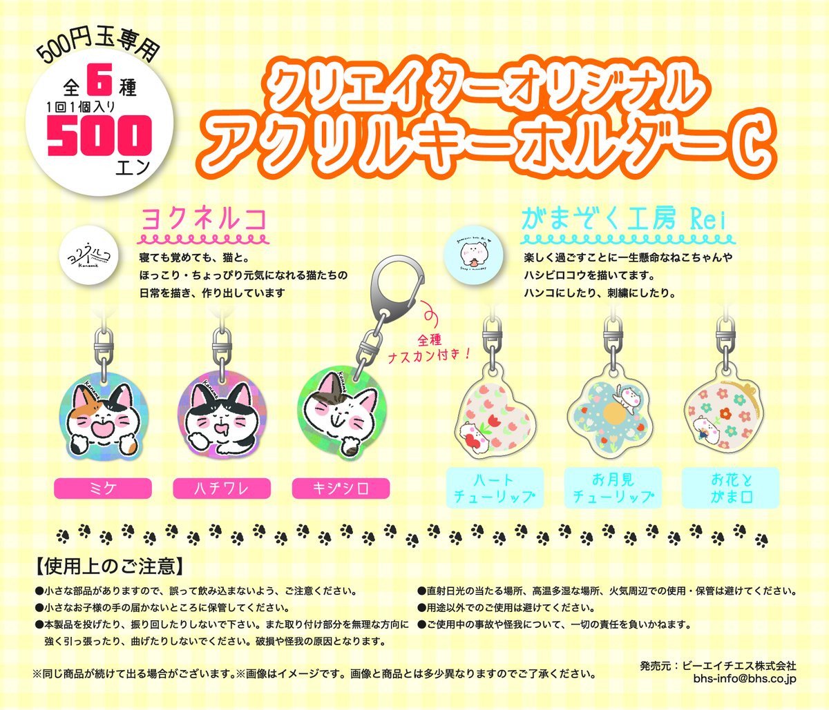 maruttobungu's tweet photo. まるっとぶんぐ博オリジナルガチャのご紹介✨
【クリエイターオリジナルアクリルキーホルダー】
8名のクリエイターさんのキーホルダーがガチャになって登場✨
・pannomimi
・mamama no ma
・オトボケノ
・いといゆき
・ヨクネルコ
・がまぞく工房Rei
・むらまつしおり
・ルンゴ

#まるっとぶんぐ博 https://t.co/FM8YHrfWnf