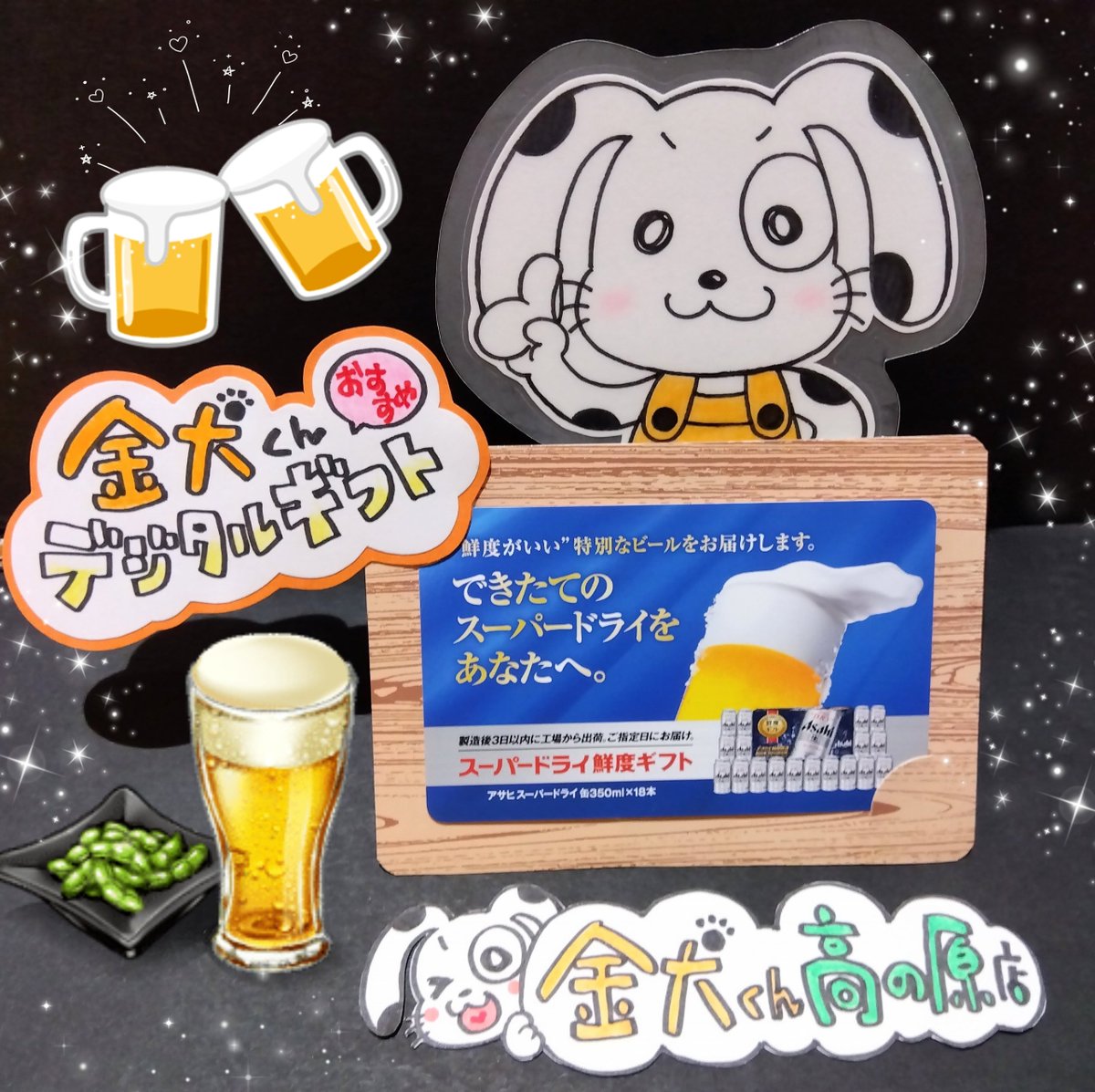 kinkentakano's tweet photo. できたてのスーパードライが届く！
　　＼　18本　／
🍺🍺🍺🍺🍺🍺🍺🍺🍺
🍺🍺🍺🍺🍺🍺🍺🍺🍺

イベントに、贈りものに！
絶対喜ばれることまちがいなし✨
金犬くん高の原店がオススメします🍻

🍺スーパードライ鮮度ギフト ￥5500🍺

ネット注文するだけ送料込み
とっても便利でお🉐です😉

まいまい https://t.co/ezlSPBA3sp