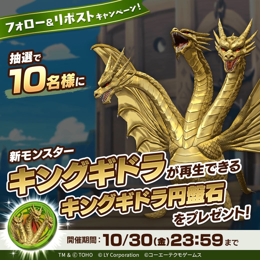 MonsterFarm_L's tweet photo. ＼新モンスター❗「キングギドラ」が登場／

抽選で1⃣0⃣名様に「キングギドラ」が再生できる
「キングギドラ円盤石」が当たる‼️

主血統：プラント種
副血統：？？？
オーラ：黄
サイズ：中

📖参加方法
1⃣@MonsterFarm_Lをフォロー
2⃣この投稿をリポスト https://t.co/7ychdnYkdX