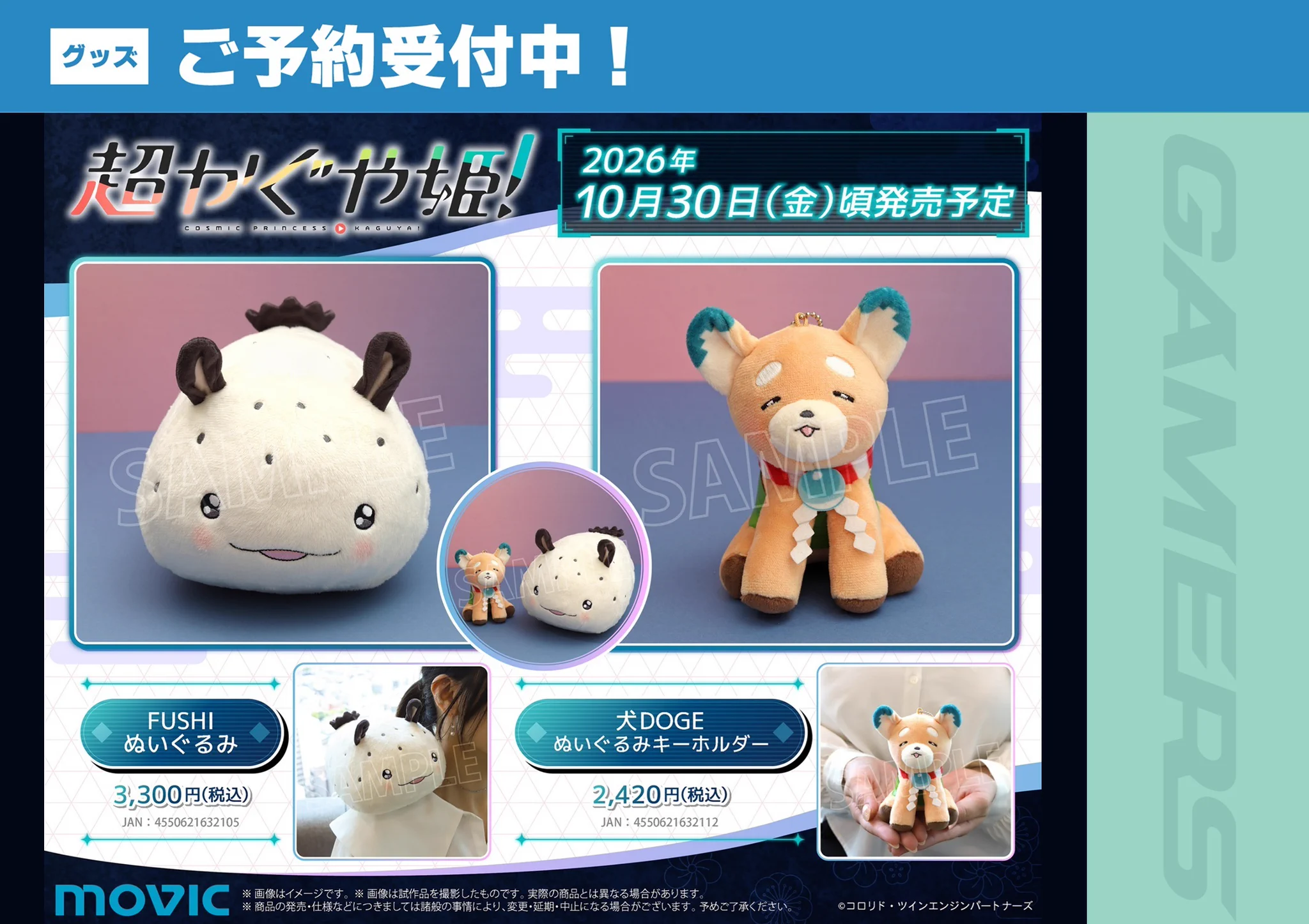 ゲーマーズ沼津店(『ラブライブ！サンシャイン!!』オフィシャルタイ