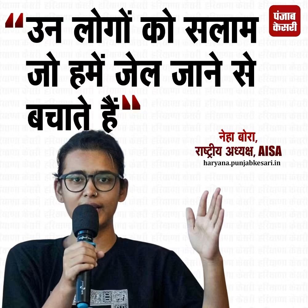 APillania's tweet photo. AISA की राष्ट्रीय अध्यक्ष और वोट चोरी के खिलाफ प्रदर्शनों को लेकर चेहरा बनीं नेहा बोरा ने सोशल मीडिया एक्स पर पोस्ट कर लिखा, 'उन लोगों को सलाम जो, हमें जेल जाने से बचाते हैं.' 

#NehaBora #VoteChori #DelhiProtest https://t.co/w0bYISFRhi