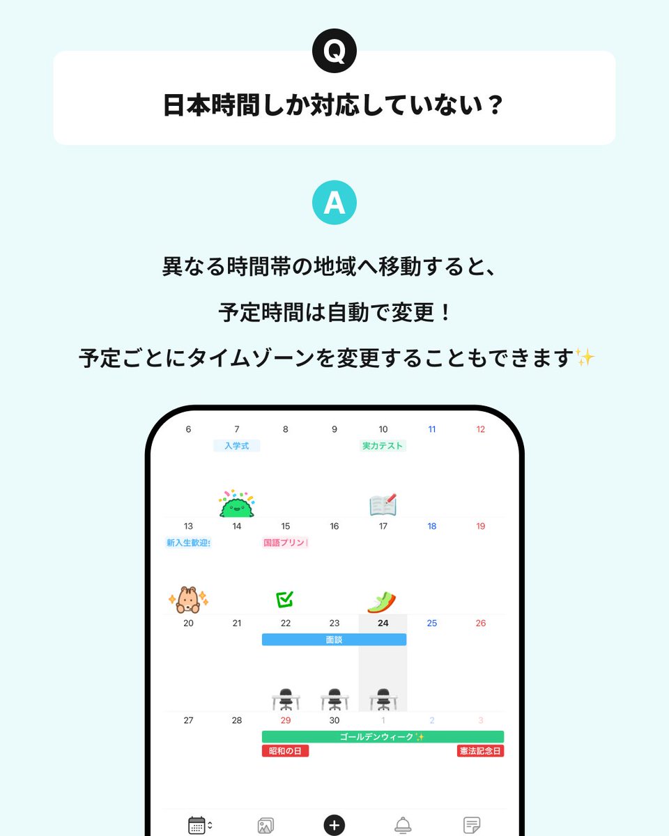 TimeTreeApp_JP's tweet photo. 今日は #海外旅行の日 🌏にちなんだ #タイムツリーハック ✈️

海外旅行の予定、TimeTreeにどう登録したらいい？🤔
実は、TimeTreeは日本時間だけじゃないんです！
旅行先のタイムゾーンに合わせた予定の登録もOK📅設定方法👇 https://t.co/PF8kRGEIin