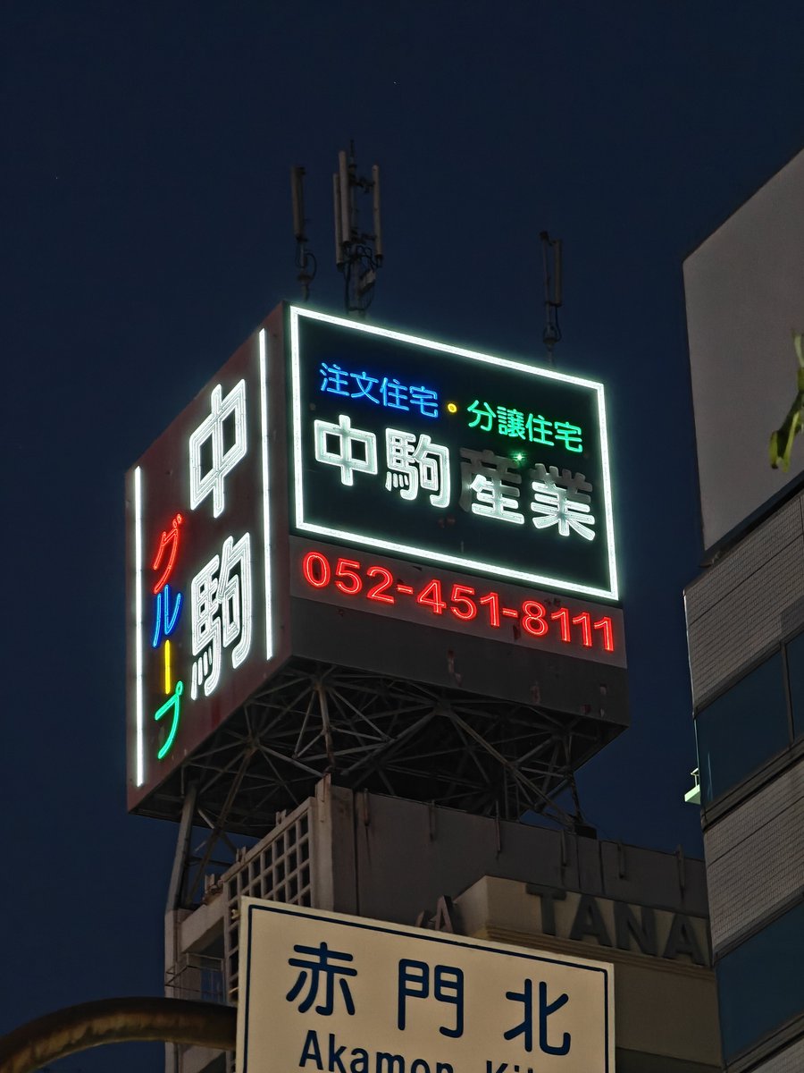 Gyuhandensha's tweet photo. ほんのちょっとだけ景観に配慮した中駒産業 https://t.co/kmrCyjNA4Q