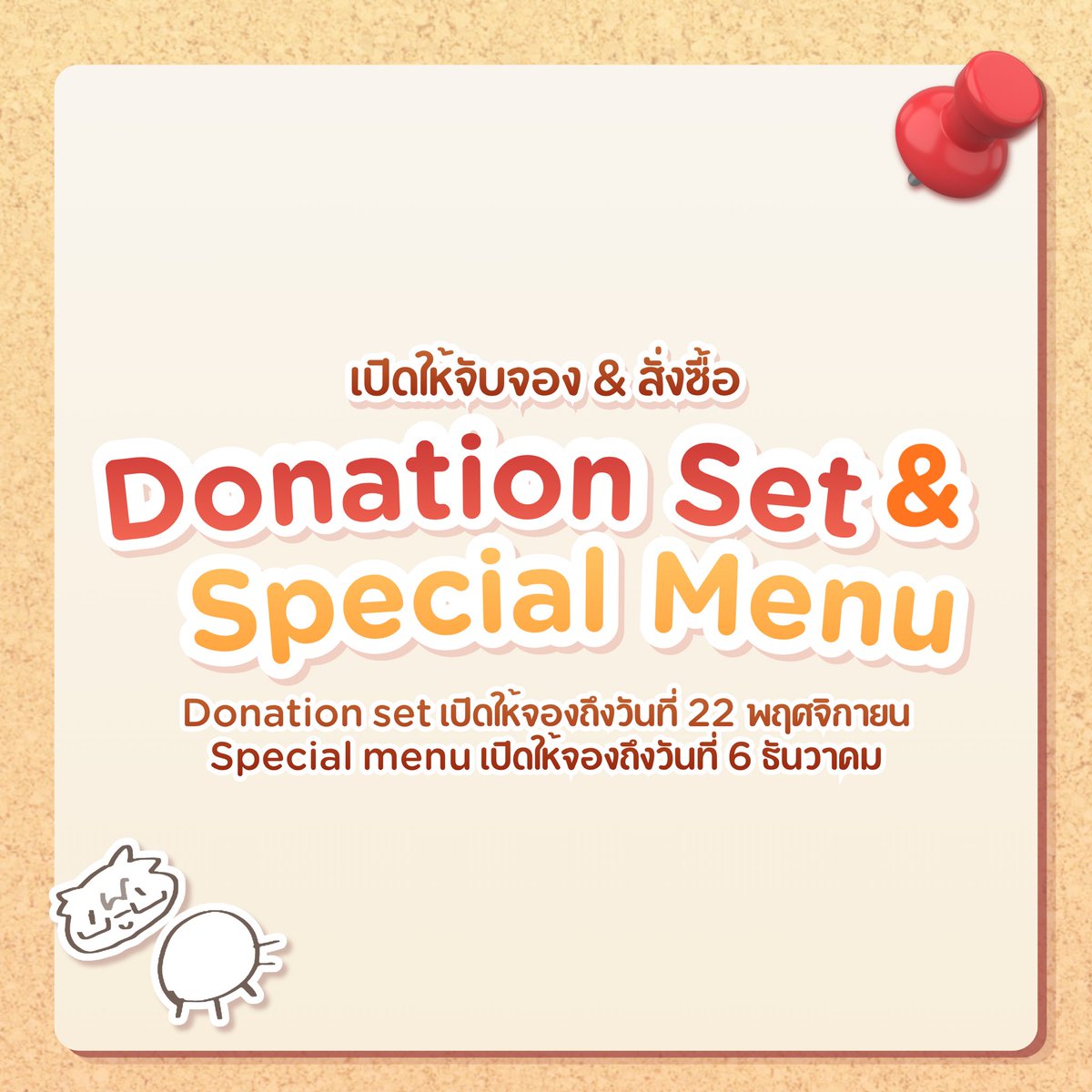 WeCelebratePHM's tweet photo. 🎄 เปิดให้จับจอง &amp; สั่งซื้อ Donation set &amp; Special menu

Donation set form
: https://t.co/GQqwR71uMt

Special menu form
: https://t.co/3xGGhBqJKD

Donation set เปิดให้จองถึงวันที่ 22 พฤศจิกายน
Special menu เปิดให้จองถึงวันที่ 6 ธันวาคม

#WeCelebratePHM #แมรี่ฉลองบอกเล่า https://t.co/uu5NcuJyz3