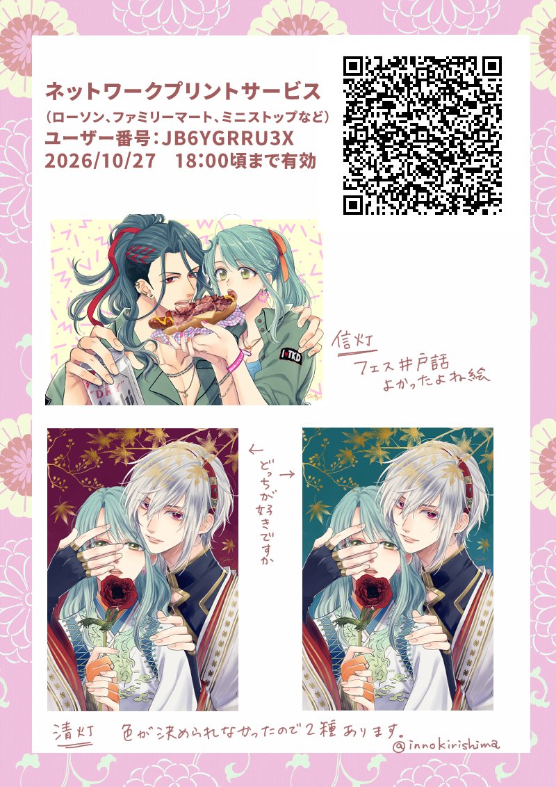 innokirishima's tweet photo. ネットプリント登録しました！
ユーザー番号：JB6YGRRU3X
2026/10/27　18:00頃まで有効 https://t.co/I8MZTDWvin