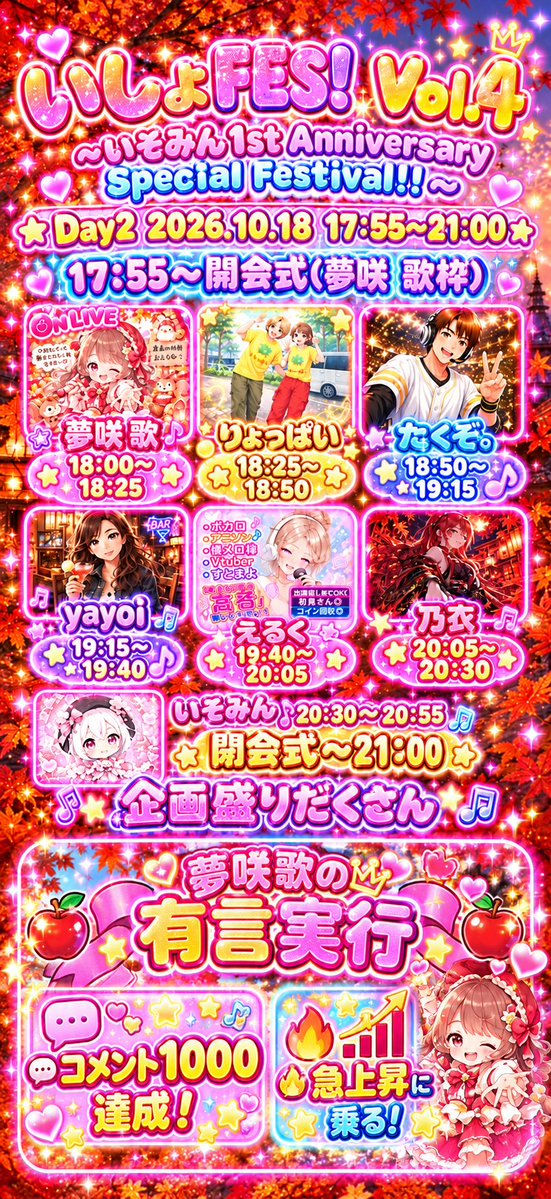 hoe76159's tweet photo. 🍎🎤 明日17:55〜リレー配信！🎃💖

🎉いよいよFES! Vol.4

来てくれた方にアイコンをプレゼント🎁
目標達成で、リレー限定アイコンにみんなのお名前入れちゃうよ。

💬コメント1000＆急上昇を目指します！
一緒に夢を叶えてくれたら嬉しいなぁー。

#いよいよFES #リレー配信 #夢咲歌 https://t.co/iuH3xilI0V