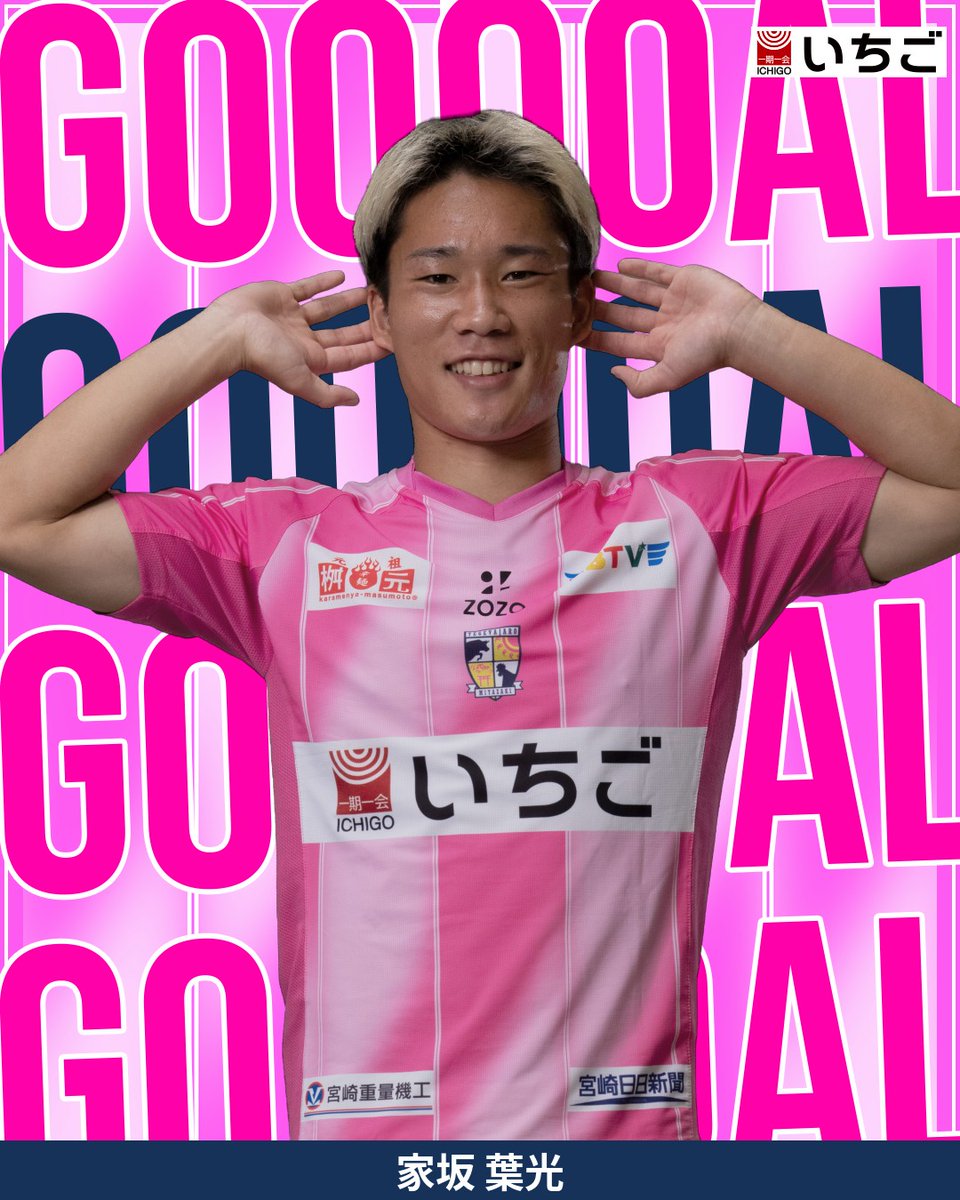 55tegevajaro's tweet photo. ／
☀☀☀GOAL！☀☀☀
＼

🏆明治安田J2リーグ 第11節
#テゲバジャーロ宮崎 1-1 #ジュビロ磐田
前半23分
得点者：#家坂葉光

#テゲバ #宮崎総力戦 https://t.co/I3SHpeMFpi