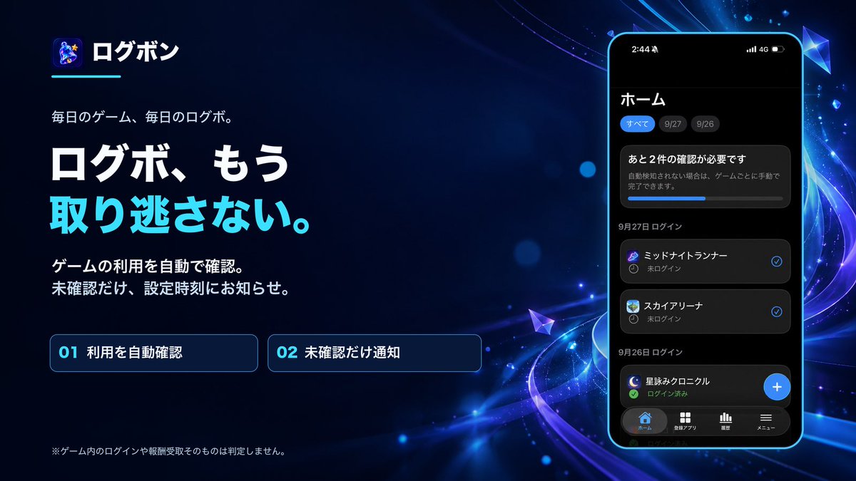 rtw5i's tweet photo. 🎮「今日、あのゲーム開いたっけ…？」

ログインボーナスの受け取り忘れを防ぐiOSアプリ「ログボン」を開発しました！✨

✅ ゲームの利用状況を自動チェック
✅ 未確認のゲームだけ通知
✅ ゲームごとに通知時刻を設定可能

毎日のログボ管理を快適に！📱

#個人開発 #iOSアプリ #ログボ https://t.co/hyV1DCbikH