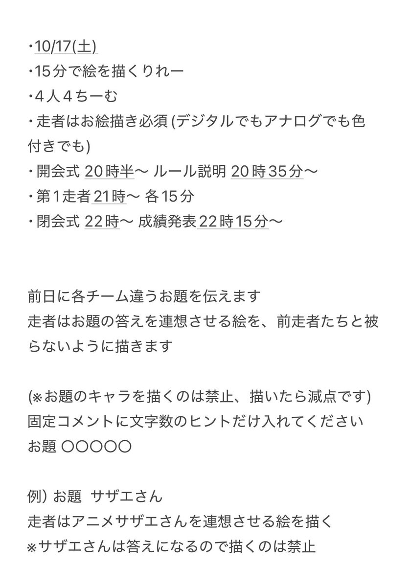 kurumi_spoon11's tweet photo. リレー開会式まで1時間を切りました‼️
ここで改めて、ルールの確認をお願いします‼️ https://t.co/UWxWClCiWK
