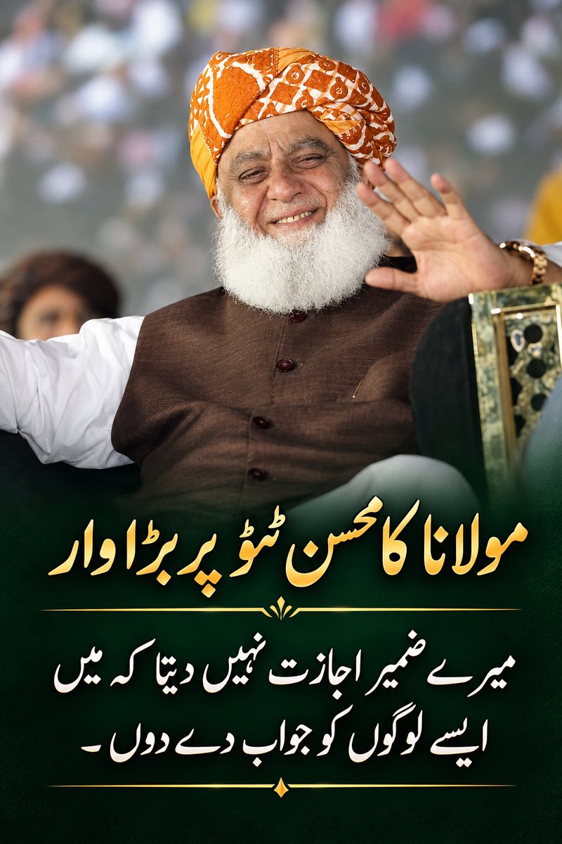 Noorullahju1's tweet photo. مولانا کا محسن ٹٹو پر بڑا وار، میرے ضمیر اجازت نہیں دیتا کہ میں ایسے لوگوں کو جواب دے دوں
#دہشتگرد_بہانہ_ذخائر_نشانہ
#نعرےنہیں_امن_دو
#مولانا_کا_بیانیہ_جیت_گیا
#معدنیات_حساب_دو
#ایمرجنسی_یاوسائل_پرقبضہ https://t.co/LYCxKq6And