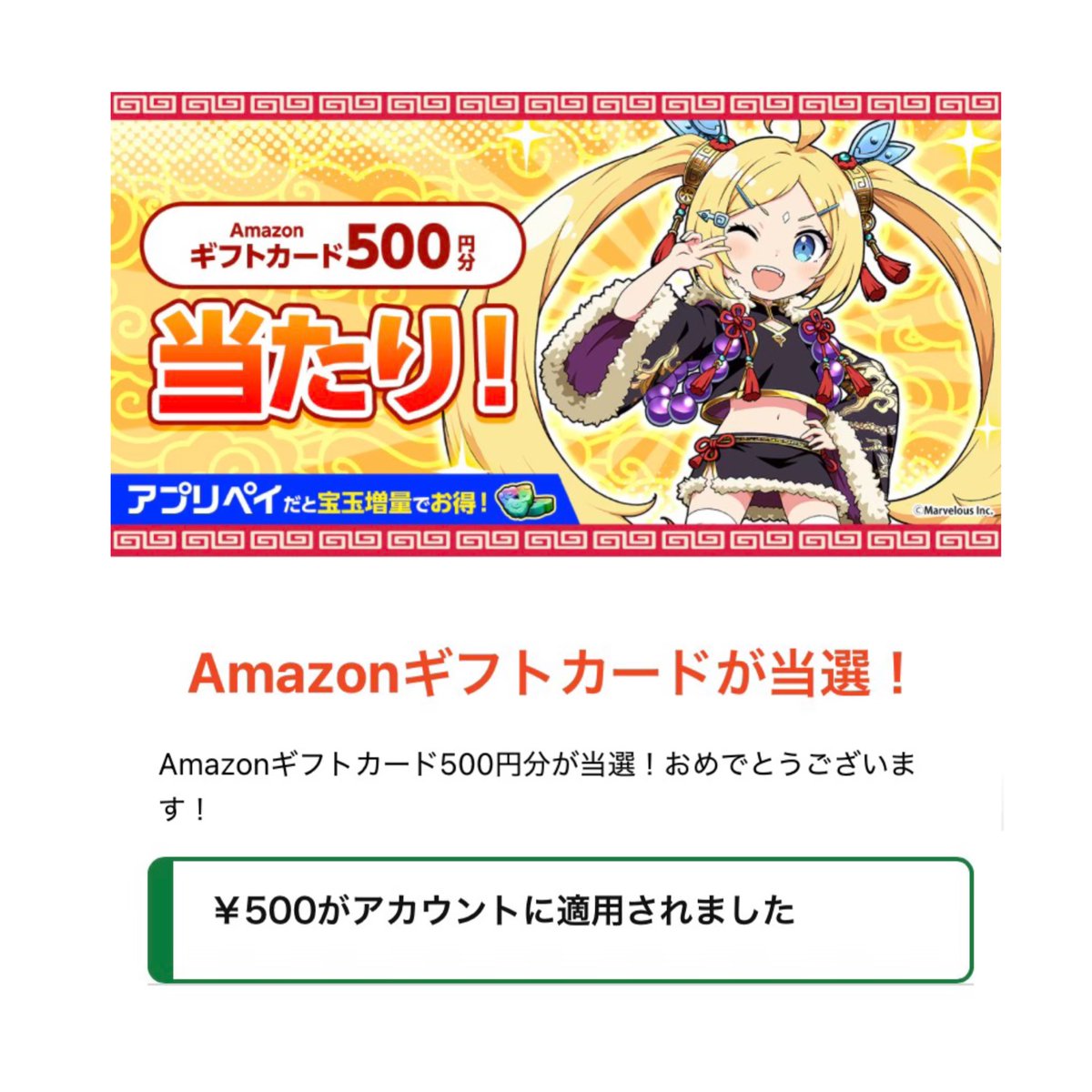 sno2p's tweet photo. ブラウザ三国志 天(@b3ten_3gokushi )

Amazonギフト券 500円分をいただきました☺️
また参加させていただきます🎵

嬉しいご縁をありがとうございました！
#当選報告 https://t.co/3zoCO30LfH