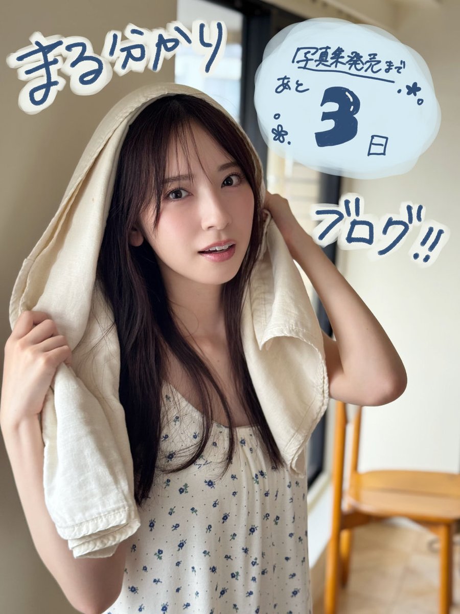 hinatazaka46's tweet photo. 【ブログ更新☀️金村美玖】写真集まる分かりブログ📘
https://t.co/7vQ77W2tJc #日向坂46 #金村美玖 https://t.co/FKmNvQqDbO