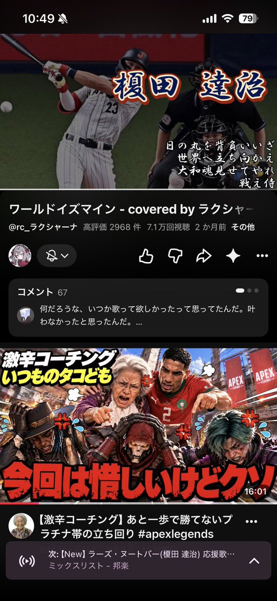dark_crimson3's tweet photo. スマホのYouTubeたまに変な挙動になるんだけど、この前ついにラクシャーナがヌートバーの応援歌を歌ったみたいな感じになってしまった https://t.co/tBkUKefOM0