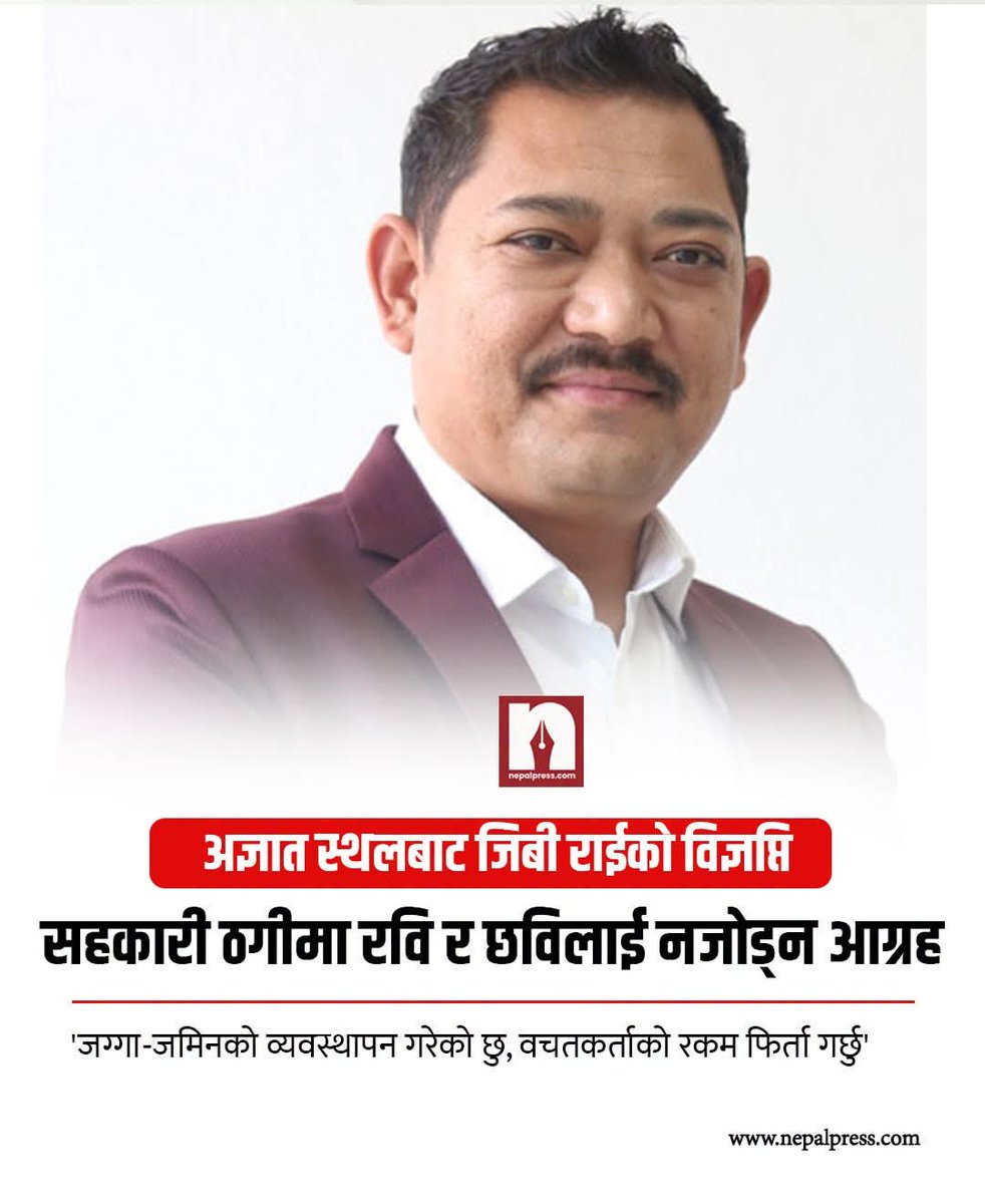 Premthapa31's tweet photo. अपराधी खगेन्द्रे सुनारे चोख्याउने त्रुप यता  छ, एक तिर दुई निसाश। https://t.co/bP2dvzzVnN